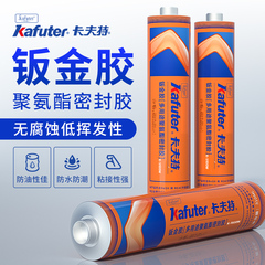 卡夫特钣金胶汽车维修车用玻璃胶聚氨酯密封胶PU结构胶车体挡风玻璃粘接缝隙补漏胶抗震防水防绣防腐K-5930W