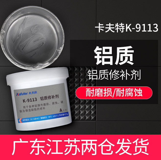 卡夫特K-9113铝质修补剂铝色金属铸铝缺陷裂缝填充补洞修复胶工业修补剂强力耐高温铸工胶粘铝合金的专用胶水,文具电教/文化用品/商务用品,胶水,淘宝优惠券,粉丝福利购,淘宝优惠卷