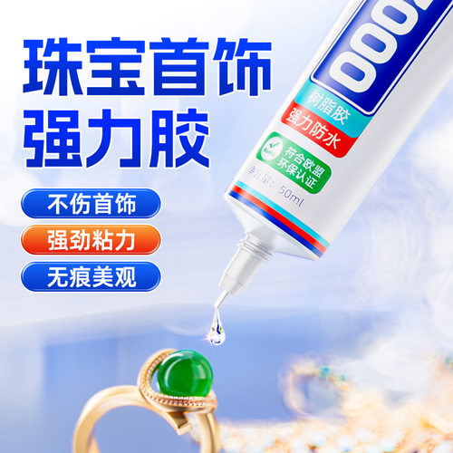 小卡B7000珠宝首饰胶水