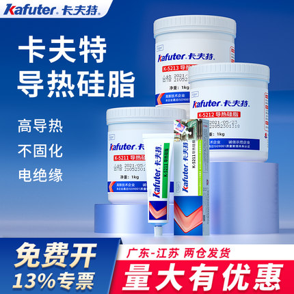 卡夫特导热硅脂K-5215/5213/5212/5211白色耐高温散热膏2.0导热系数灰色LED灯珠UPC大功率填充导热专用胶水