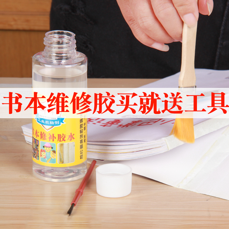 书本装订胶粘书封边的胶水粘书脊纸箱书籍厚书掉页的修补液剪纸粘贴学