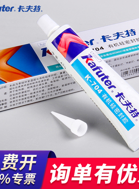 卡夫特704硅橡胶k704nb白胶rtv透明电子线路板元件固定绝缘灌封胶水2.6L液体耐高温705防水706有机硅密封胶水