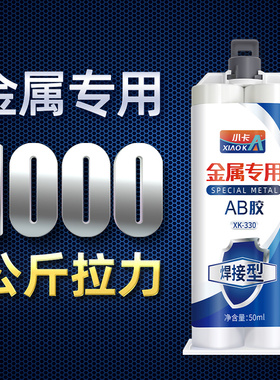 强力ab胶水金属专用粘铁不锈钢板铝合金胶水金属焊接剂粘合剂工业级高强度粘铁皮焊接剂万能金属结构胶电焊胶