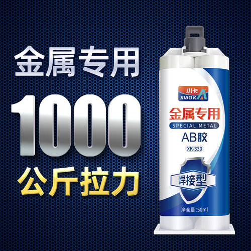 金属专用AB胶粘铁不锈钢铝合金
