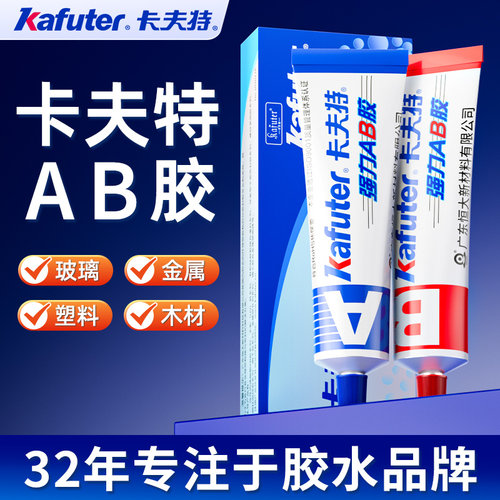 卡夫特ab胶水强力万能焊接粘金属