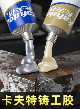 卡夫特铸工胶ab强力胶电焊胶防水粘铁油箱水管铸铁堵补漏耐高温不锈钢金属专用暖气片漏水修补剂焊接万能胶水