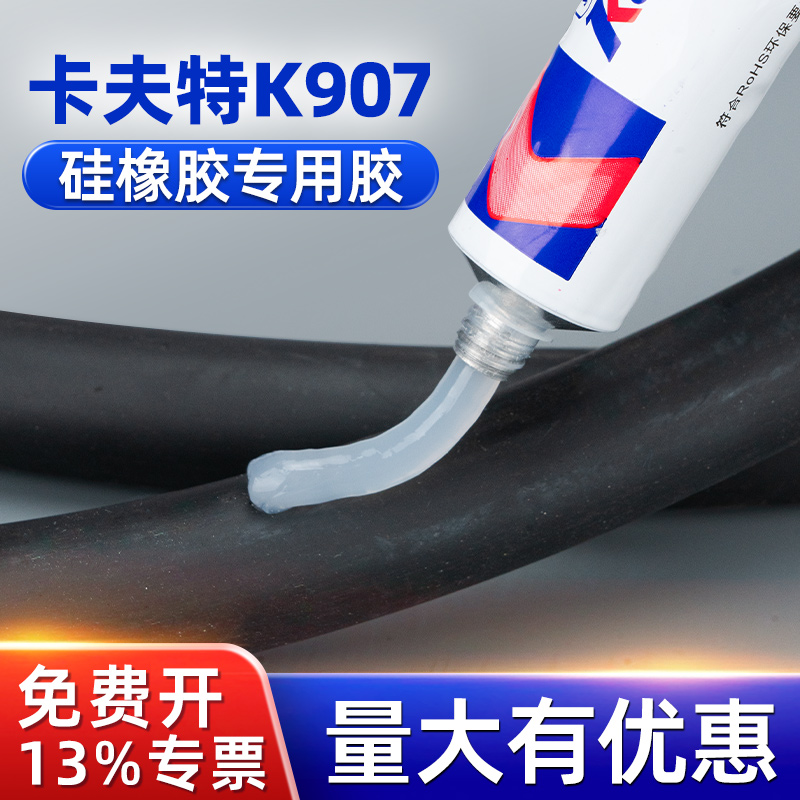 卡夫特K-907硅橡胶专用粘接剂 半透明40g强力胶水石材胶粘合剂金属胶弹性粘接剂密封胶水强力耐高温绝缘胶