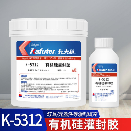 卡夫特K-5312/W/T有机硅灌封胶