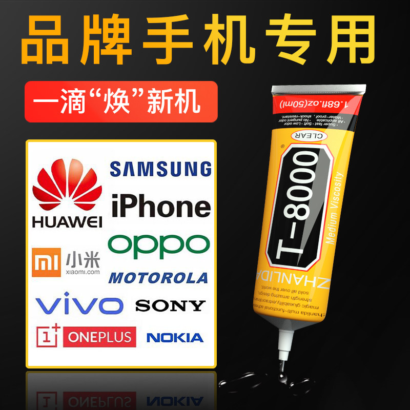 华为边框后盖翘屏防水强力透明开胶压屏修复胶水粘合胶专用软胶t8000