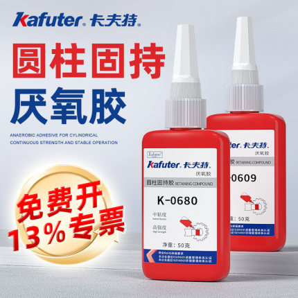 卡夫特680胶水轴承密封胶固定胶高强度厌氧胶圆柱形部件固持胶圆柱体K-648 K-609耐高温耐腐蚀螺丝螺纹锁紧胶
