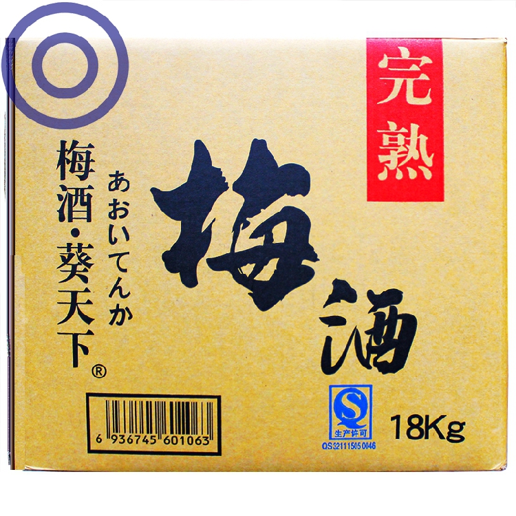 14°大桶装梅子酒 葵天下完熟梅酒18kg 自助酒 放题用 丹阳颐和
