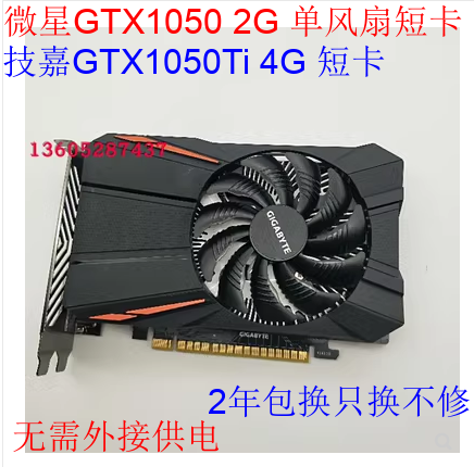 拆机技嘉GTX1050 2G 1050Ti 1650 4G单风扇短卡不需要外接供-封面