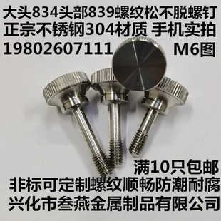高头滚花304大头839松不脱螺丝手拧滚花防松不脱出螺钉M3M4M5M6M8