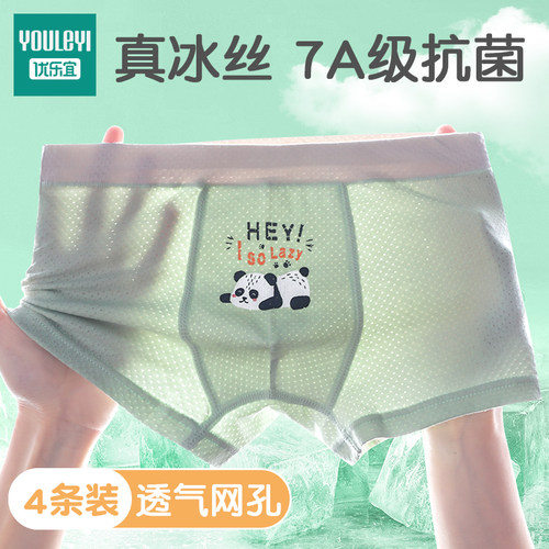 男童冰丝内裤夏季薄款透气7A抗菌
