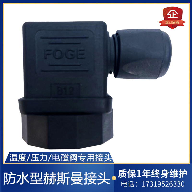 赫斯曼接头温度压力变送器插头hsm赫斯曼接头插件插头霍斯曼接头