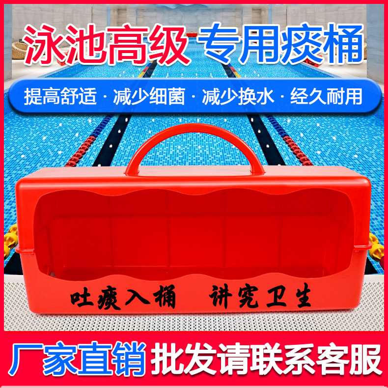 游泳池吐痰桶泳馆痰盂收痰器提高品质游泳池卫生用品设备清洁塑料