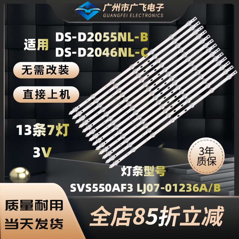 拼接屏SVS550AF3 SVS550AT1(LTI550HN11,LJ07-01236E)-7LEDS灯条