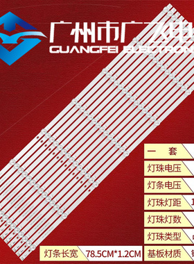 全新原装长虹75Q8T PRO 75D4PS灯条LB-C750U19-E4-H CHDMT75LB17