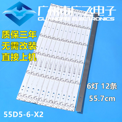 创维55X5E 55E6000 55E3500 55M7 55U2 55E366W 55D5-6 背光灯条