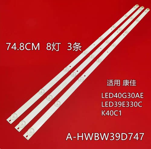 全新适用康佳LED39E330C灯条 KKTV K40C1背光灯条A-HWBW39D747