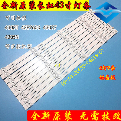 新原装长虹43E9600 43Q3T灯条CRH-ZS43Q3T3030090471DREV1.0 B