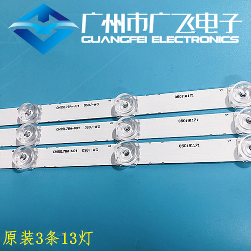 原装长虹55A3U 55D2P灯条CH55L7BA-V04 LB-C550U17-E3-L 3条13灯