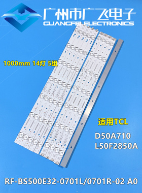 适用TCL D50A710 L50F2850A灯条RF-BS500E32-0701L/0701R-02 A0灯