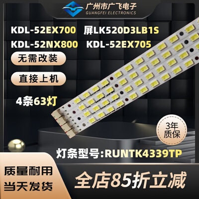 广飞适用索尼KDL-52EX700 KDL-52ex705 KDL-52NX800背光灯条SLED