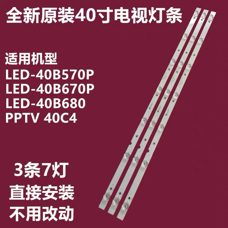 PPTV 40C4液晶背光灯条MS-L2271 V4液晶屏V400HJ6-PE1灯管7灯3条