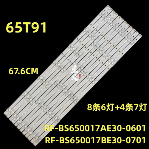 全新海尔65T91 65T82 65T86 65T81灯条RF-BS650017AE30-0601
