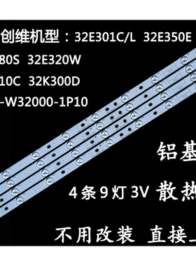 全新适用创维32E380S 32E608S 32E320W 32E350E液晶电视机led灯条