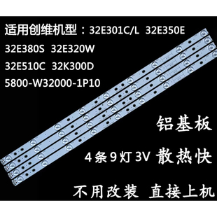 全新适用创维32E380S 32E608S 32E320W 32E350E液晶电视机led灯条