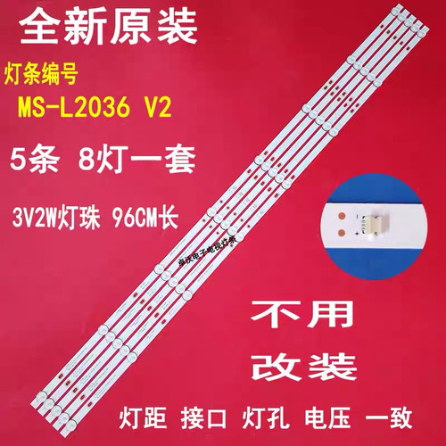 组装机50寸灯条MS-L2036 V1电视LA009液晶背光灯条 5条8灯 96CM