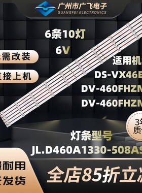 橙科DS-VW46/L35灯条DV460FHZ-NVY/NMF JL.D460A1330-508AS-M