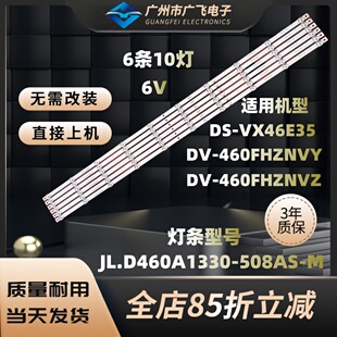 DT灯条DV460FHZ E46 NVY灯条 适用于46寸LCD拼接显示单元