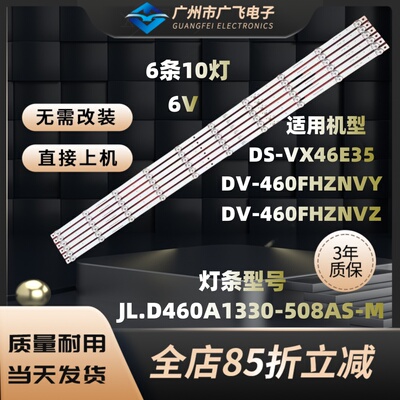 46寸拼接屏灯条shineon M08-BD46030-1001B-6684A屏DV460FHZ-NMF
