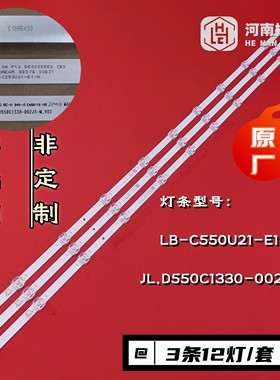 长虹55Q8L 55JD900 55D5D 55A6U 55DP750 PRO灯条C550U21-E1-H