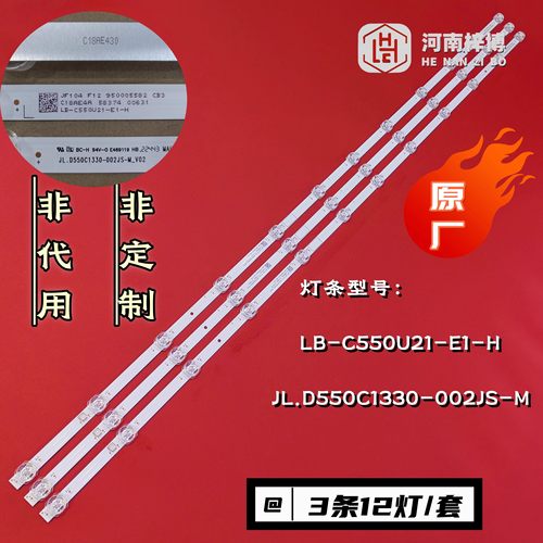 长虹55Q8L 55JD900 55D5D 55A6U 55DP750 PRO灯条C550U21-E1-H