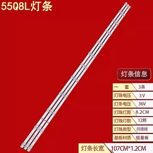 适用于 长虹55D6P PRO灯条 55Q8L背光JL.D550C1330-002JS-M­_V02
