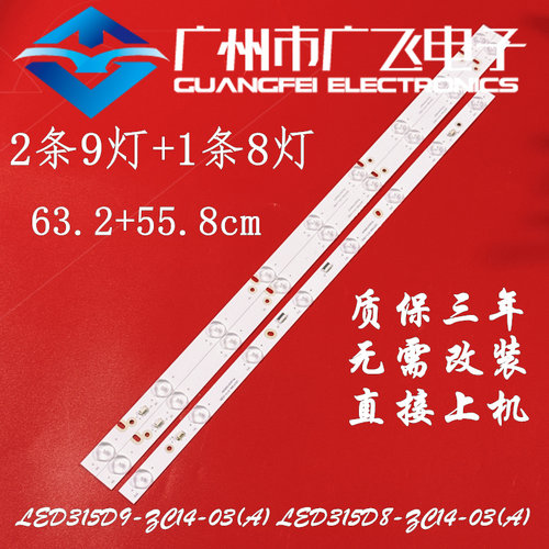 适用于TCL LE32F8210 T32P11背光灯条LED315D9-ZC14-03(A) 30331