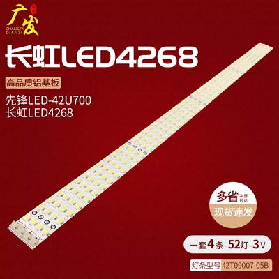 海信 LED42K01P背光灯条 4条一套