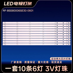 适用海尔58T86 58T91 58K65灯条RF-BS580006SE30-0601 A2背光灯条