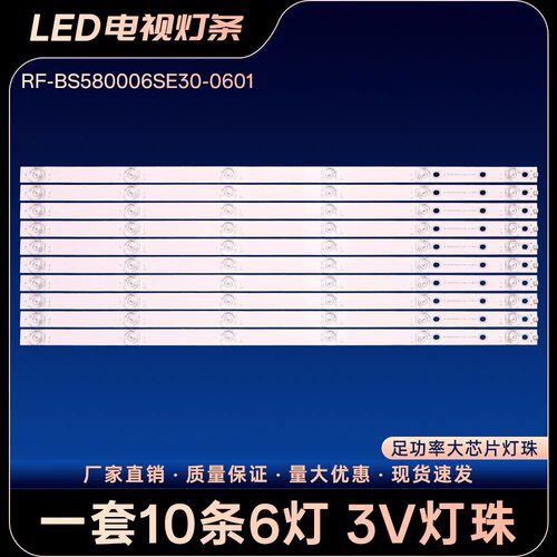 适用海尔58T86 58T91 58K65灯条RF-BS580006SE30-0601 A2背光灯条