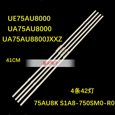 适用三星UA75AU8800JXXZ UE75AU8000灯条75AU8K S1A8-750SM0-R0