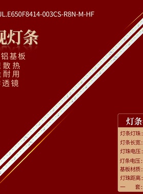 海信HZ65U8E灯条HE650V8U51 JL.E650F8414-003CS-R8N-M-HF电视机