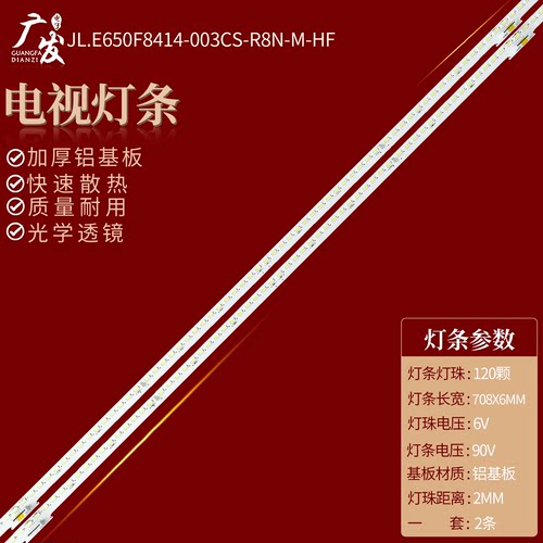 海信HZ65U8E灯条HE650V8U51 JL.E650F8414-003CS-R8N-M-HF电视机