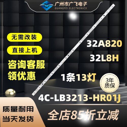 适用TCL 32P6灯条 32F6B 13X1/4C-LB3213-HR01J/32HR330M13A0 V3