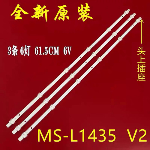 组装杂牌机32寸6灯6V灯条HY-U320-01Y2835B06 V1 MS-L1435 V2灯条