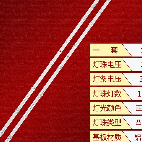 适用创维酷开50A2 50J3灯条JL.D500B1330-163AS-M-V01背光灯11灯 - 封面