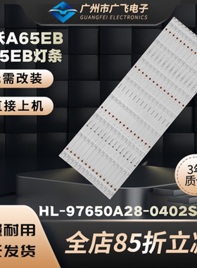 适用希沃A65EB F65EB灯条HL-97650A28-0402S-02液晶电视背光灯8灯